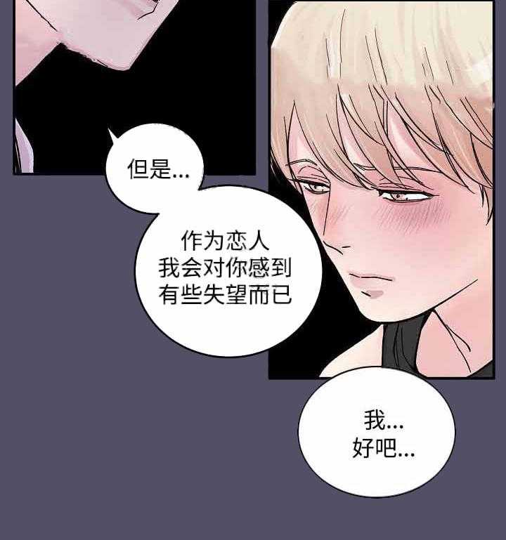 《M的绯闻》漫画最新章节第18话 回忆免费下拉式在线观看章节第【7】张图片