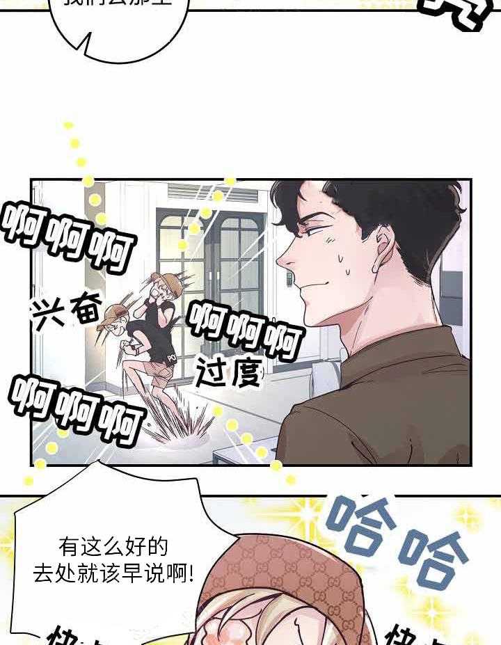 《M的绯闻》漫画最新章节第22话 最佳选择免费下拉式在线观看章节第【5】张图片