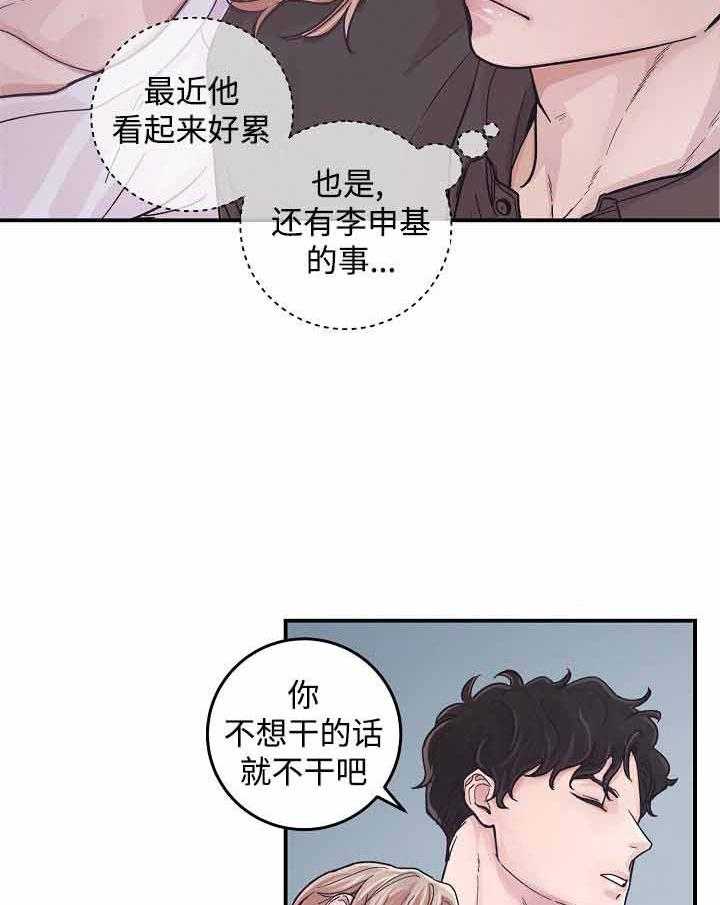 《M的绯闻》漫画最新章节第22话 最佳选择免费下拉式在线观看章节第【19】张图片