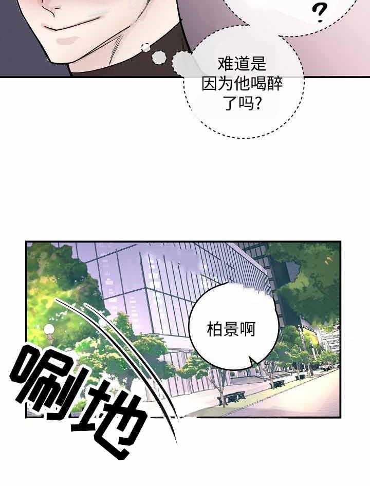 《M的绯闻》漫画最新章节第24话 照片免费下拉式在线观看章节第【13】张图片