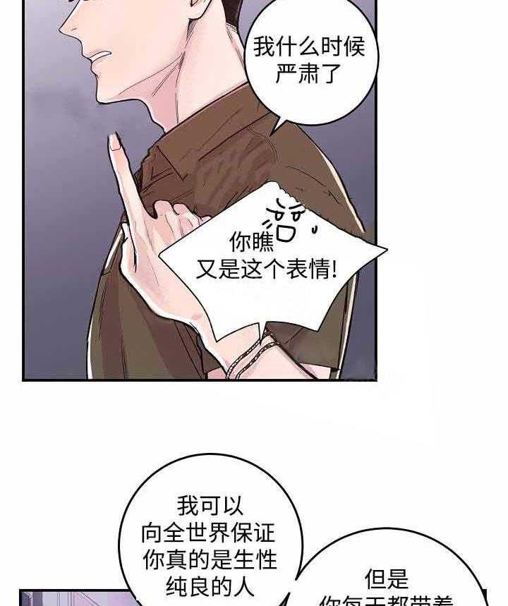 《M的绯闻》漫画最新章节第24话 照片免费下拉式在线观看章节第【21】张图片