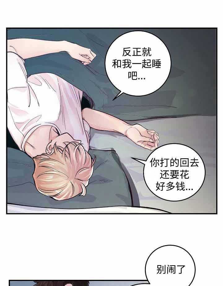 《M的绯闻》漫画最新章节第25话 不理他免费下拉式在线观看章节第【13】张图片