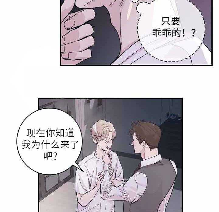 《M的绯闻》漫画最新章节第27话 害怕免费下拉式在线观看章节第【20】张图片