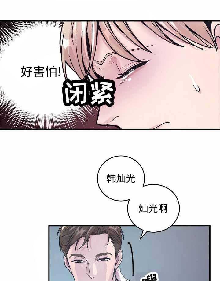 《M的绯闻》漫画最新章节第27话 害怕免费下拉式在线观看章节第【9】张图片