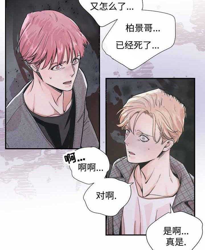 《M的绯闻》漫画最新章节第28话 让他消失免费下拉式在线观看章节第【5】张图片