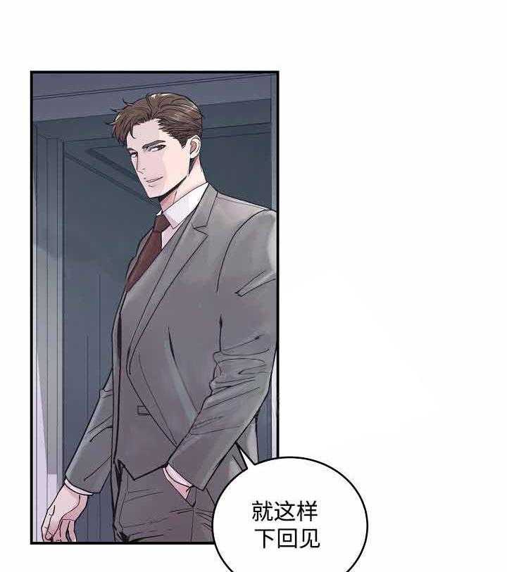 《M的绯闻》漫画最新章节第28话 让他消失免费下拉式在线观看章节第【14】张图片