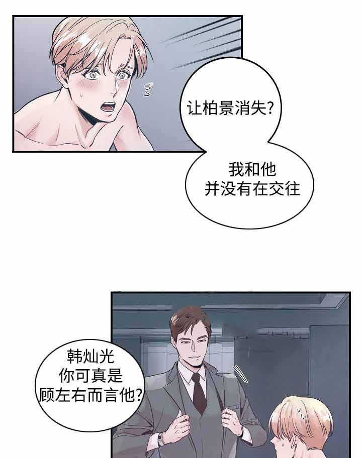 《M的绯闻》漫画最新章节第28话 让他消失免费下拉式在线观看章节第【21】张图片