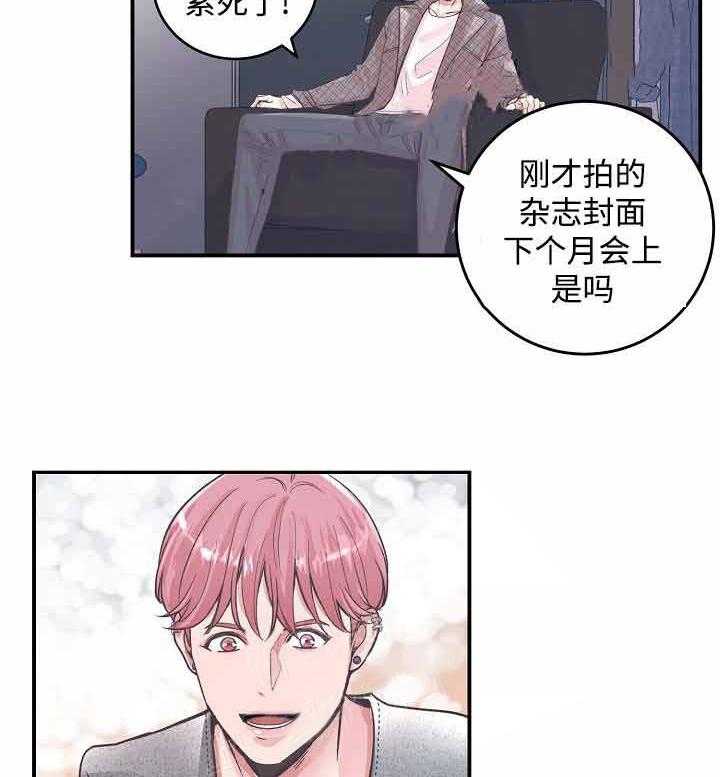 《M的绯闻》漫画最新章节第28话 让他消失免费下拉式在线观看章节第【9】张图片