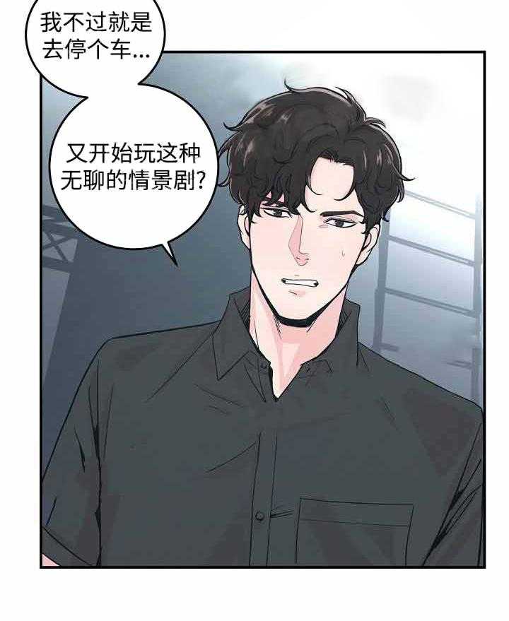 《M的绯闻》漫画最新章节第28话 让他消失免费下拉式在线观看章节第【3】张图片