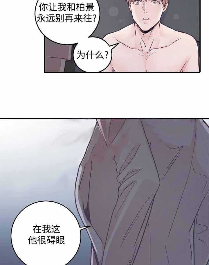 《M的绯闻》漫画最新章节第28话 让他消失免费下拉式在线观看章节第【19】张图片