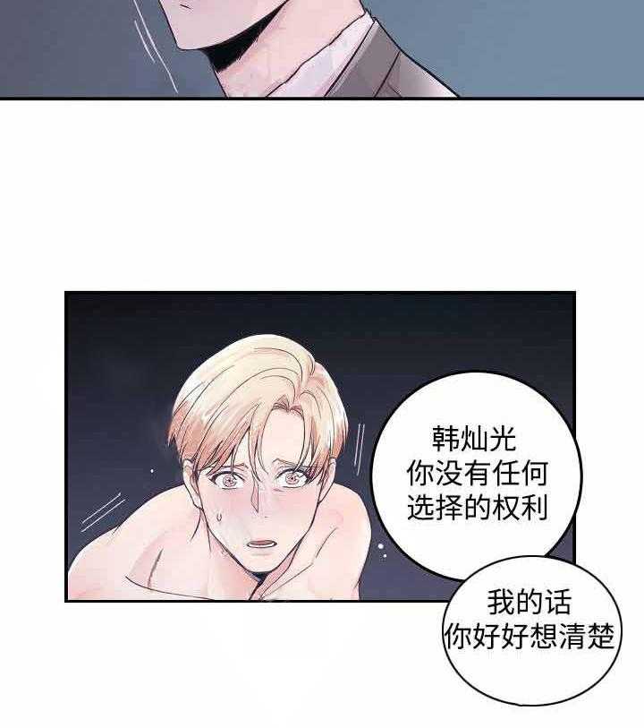 《M的绯闻》漫画最新章节第28话 让他消失免费下拉式在线观看章节第【15】张图片