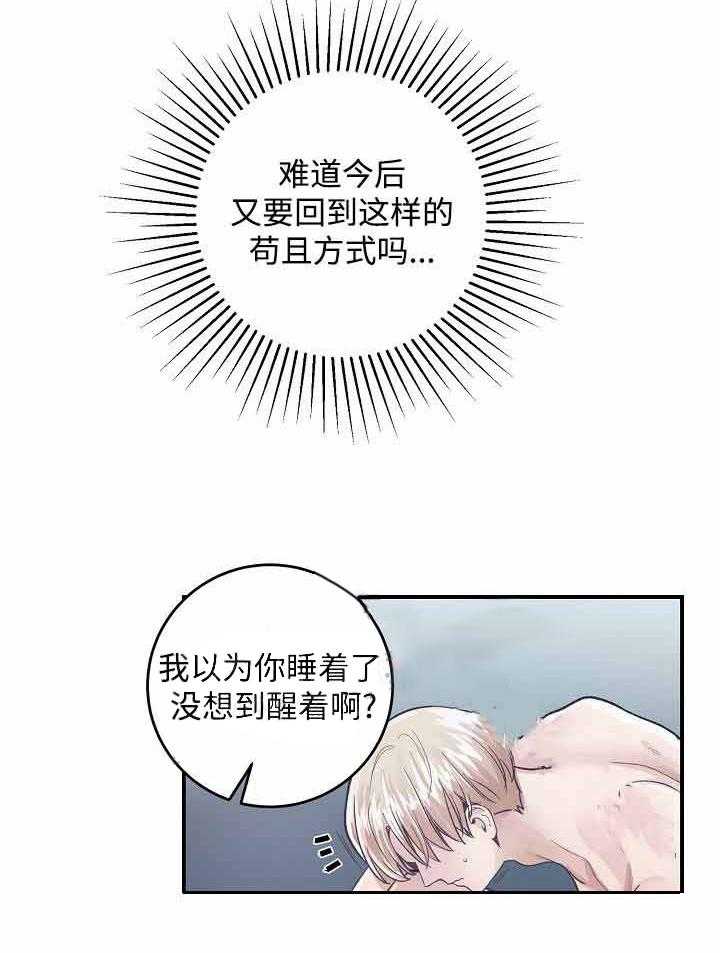 《M的绯闻》漫画最新章节第28话 让他消失免费下拉式在线观看章节第【23】张图片