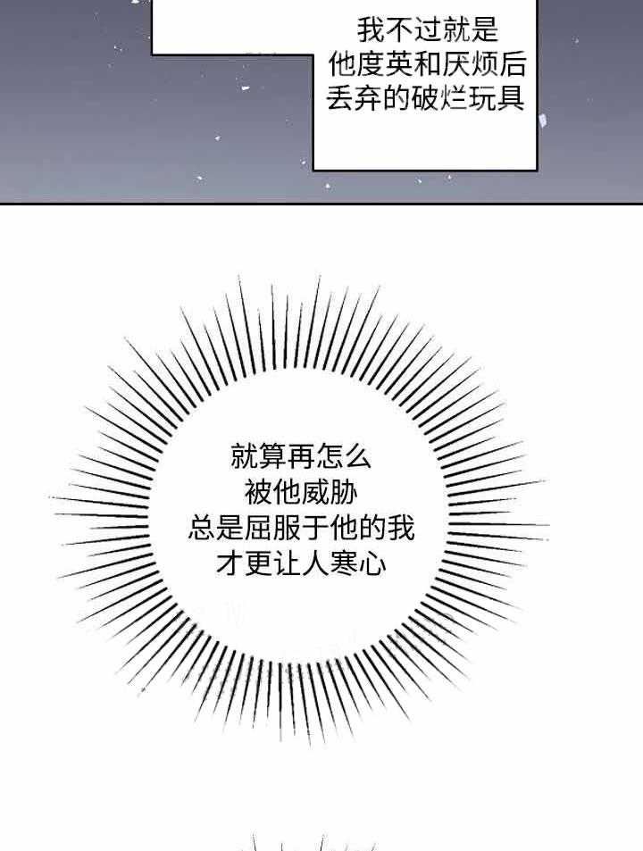 《M的绯闻》漫画最新章节第28话 让他消失免费下拉式在线观看章节第【24】张图片