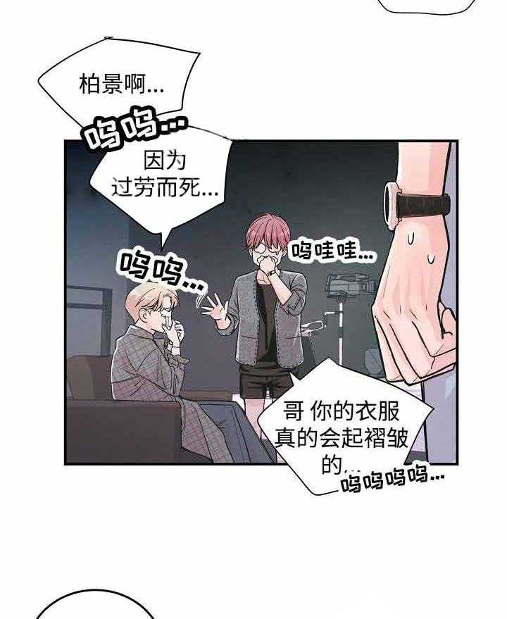 《M的绯闻》漫画最新章节第28话 让他消失免费下拉式在线观看章节第【4】张图片