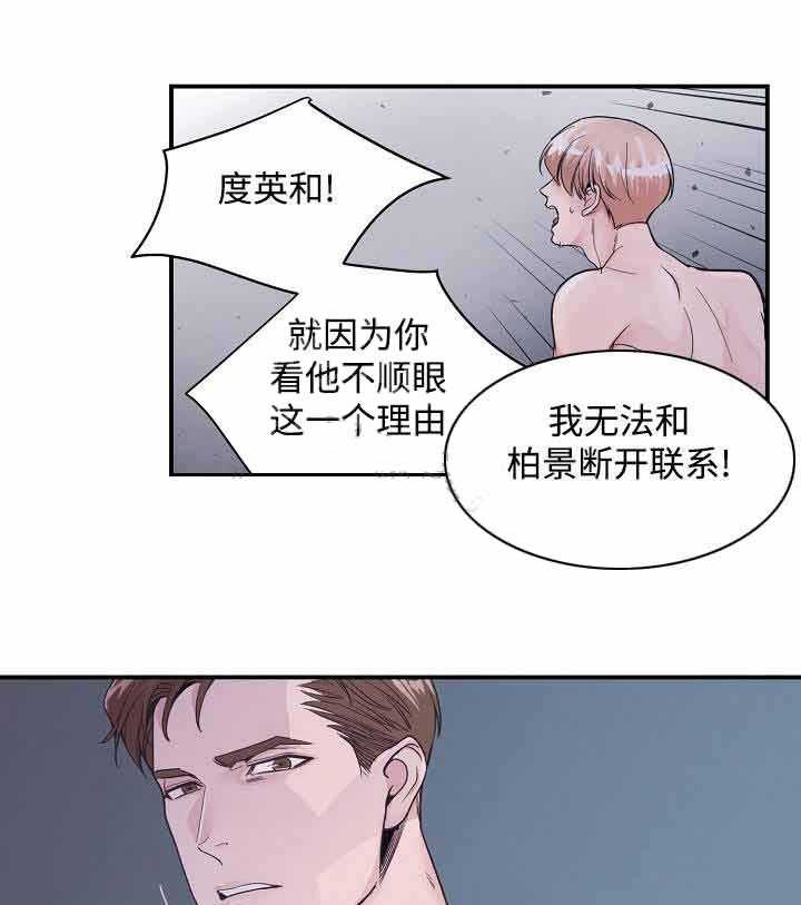 《M的绯闻》漫画最新章节第28话 让他消失免费下拉式在线观看章节第【16】张图片