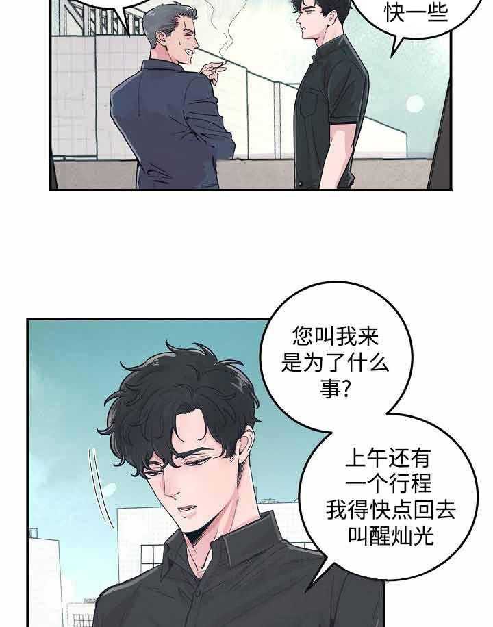 《M的绯闻》漫画最新章节第29话 很开心免费下拉式在线观看章节第【23】张图片