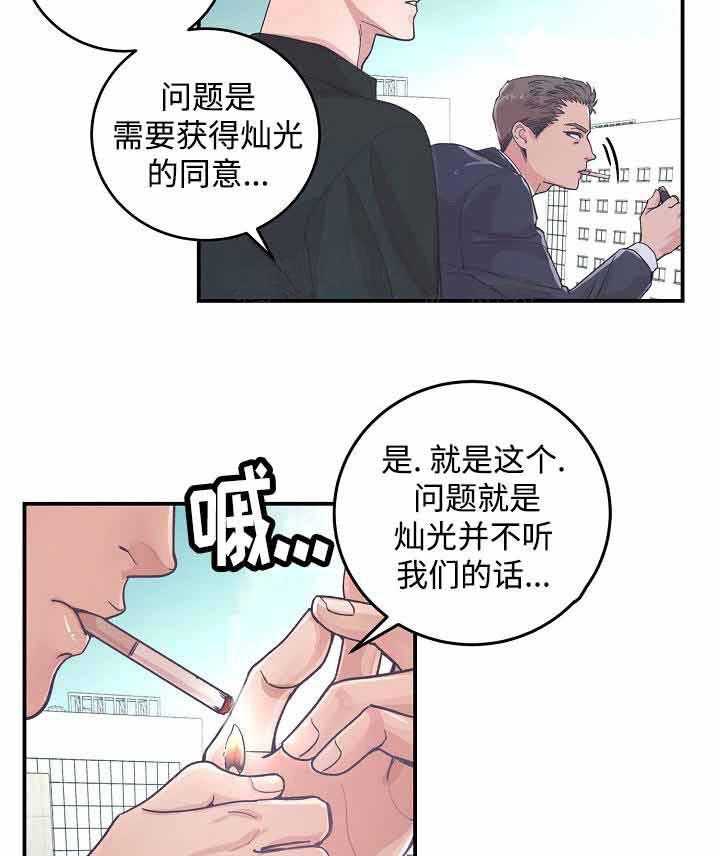 《M的绯闻》漫画最新章节第29话 很开心免费下拉式在线观看章节第【17】张图片