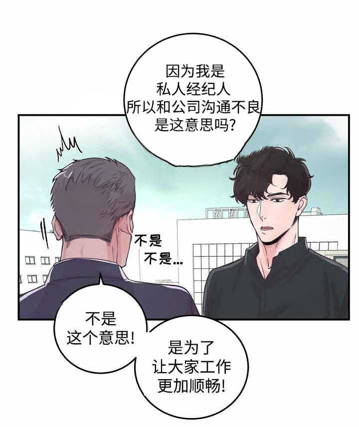 《M的绯闻》漫画最新章节第29话 很开心免费下拉式在线观看章节第【19】张图片