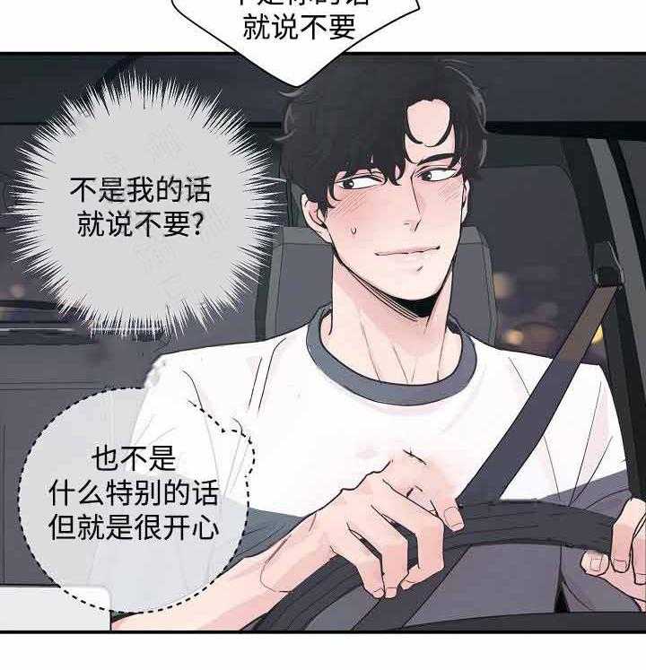 《M的绯闻》漫画最新章节第29话 很开心免费下拉式在线观看章节第【1】张图片