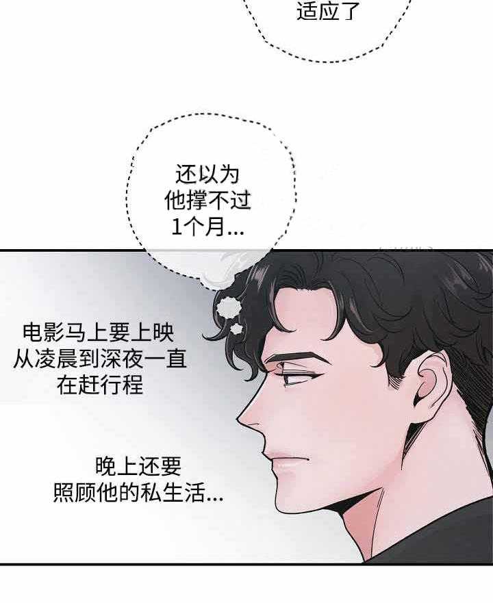 《M的绯闻》漫画最新章节第29话 很开心免费下拉式在线观看章节第【30】张图片