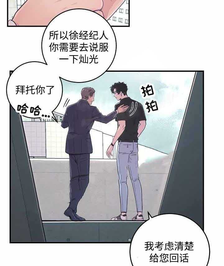 《M的绯闻》漫画最新章节第29话 很开心免费下拉式在线观看章节第【16】张图片