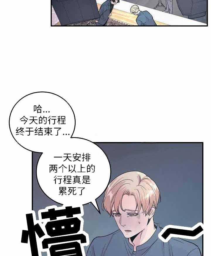 《M的绯闻》漫画最新章节第29话 很开心免费下拉式在线观看章节第【8】张图片