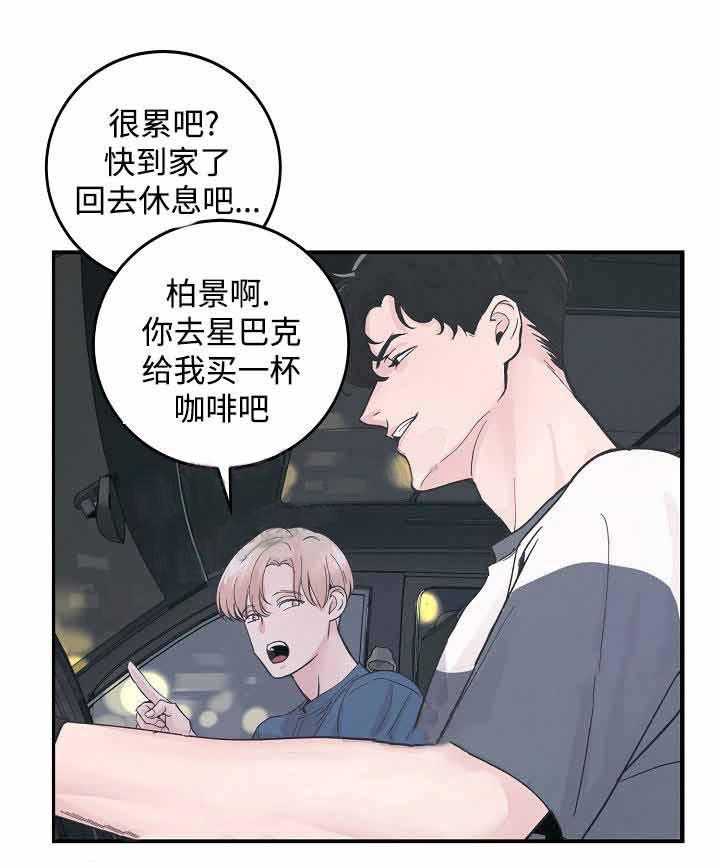 《M的绯闻》漫画最新章节第30话 他在看吧免费下拉式在线观看章节第【33】张图片