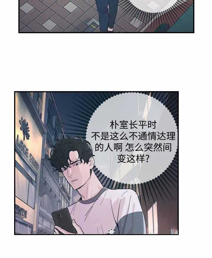 《M的绯闻》漫画最新章节第30话 他在看吧免费下拉式在线观看章节第【23】张图片