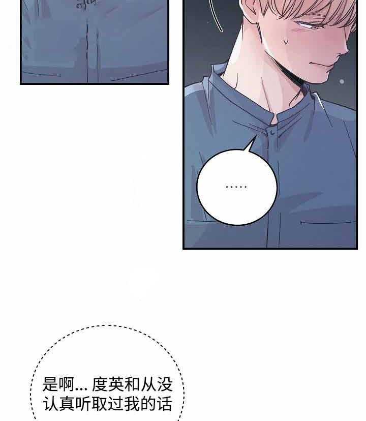 《M的绯闻》漫画最新章节第31话 过来免费下拉式在线观看章节第【28】张图片