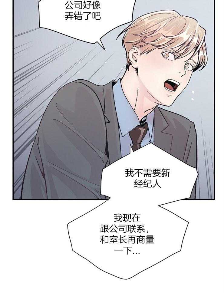 《M的绯闻》漫画最新章节第33话 同事之间竟是如此免费下拉式在线观看章节第【24】张图片