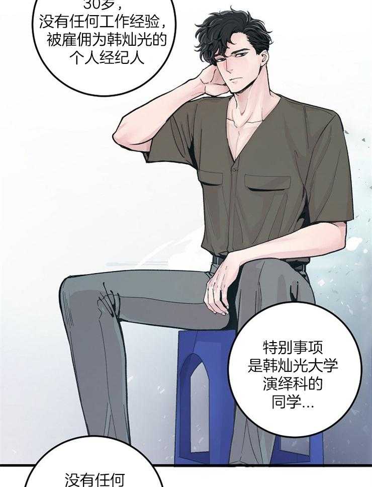 《M的绯闻》漫画最新章节第33话 同事之间竟是如此免费下拉式在线观看章节第【19】张图片