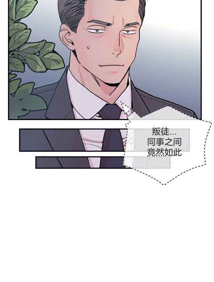 《M的绯闻》漫画最新章节第33话 同事之间竟是如此免费下拉式在线观看章节第【1】张图片