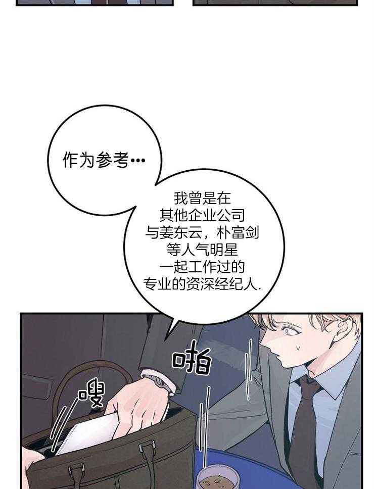 《M的绯闻》漫画最新章节第33话 同事之间竟是如此免费下拉式在线观看章节第【28】张图片