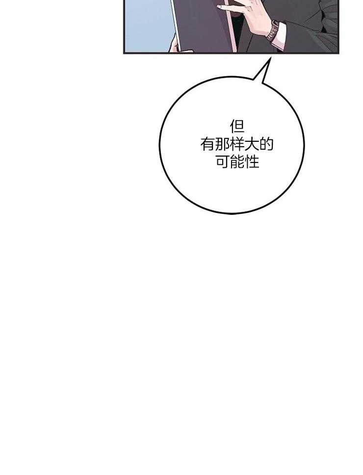 《M的绯闻》漫画最新章节第33话 同事之间竟是如此免费下拉式在线观看章节第【16】张图片