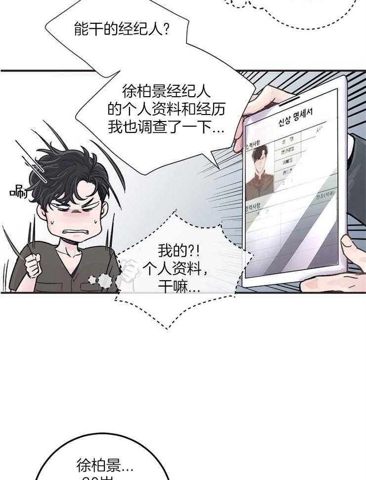 《M的绯闻》漫画最新章节第33话 同事之间竟是如此免费下拉式在线观看章节第【20】张图片