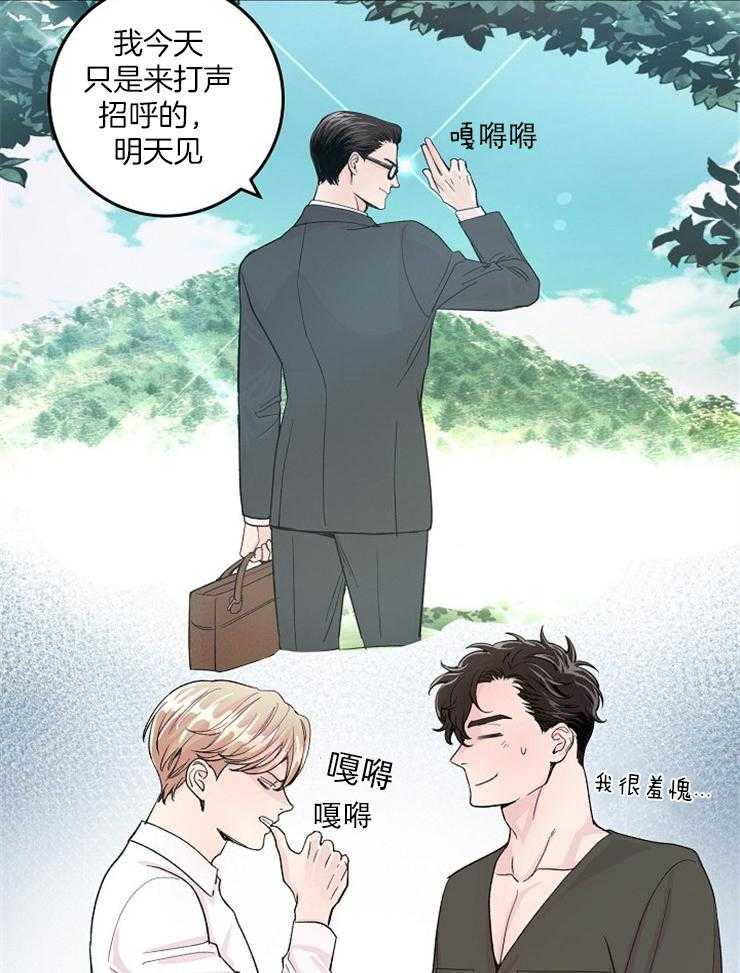 《M的绯闻》漫画最新章节第33话 同事之间竟是如此免费下拉式在线观看章节第【7】张图片