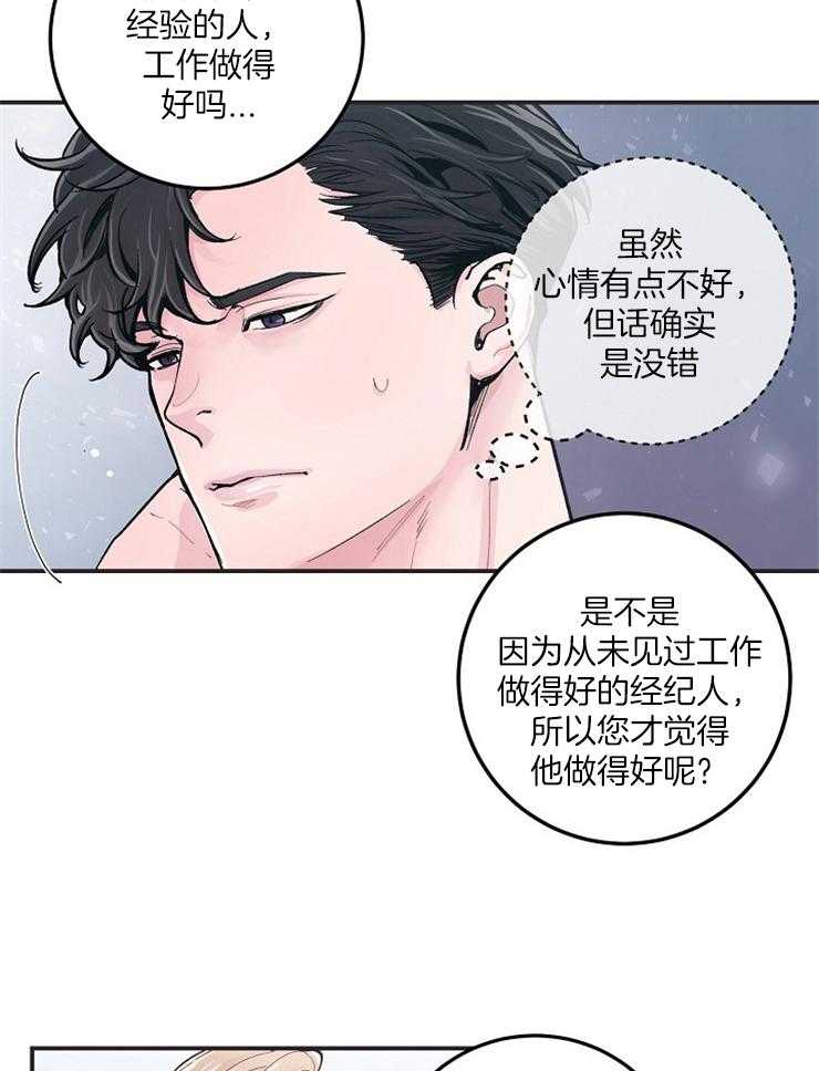 《M的绯闻》漫画最新章节第33话 同事之间竟是如此免费下拉式在线观看章节第【18】张图片