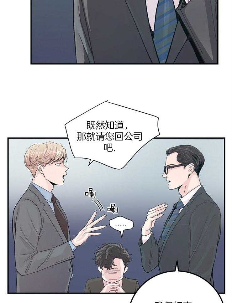 《M的绯闻》漫画最新章节第33话 同事之间竟是如此免费下拉式在线观看章节第【22】张图片