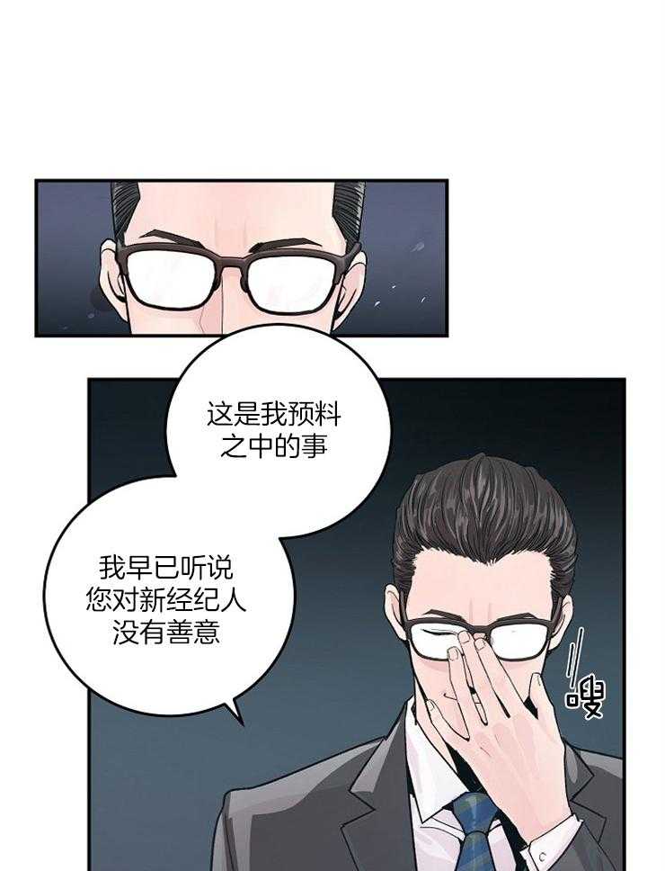 《M的绯闻》漫画最新章节第33话 同事之间竟是如此免费下拉式在线观看章节第【23】张图片