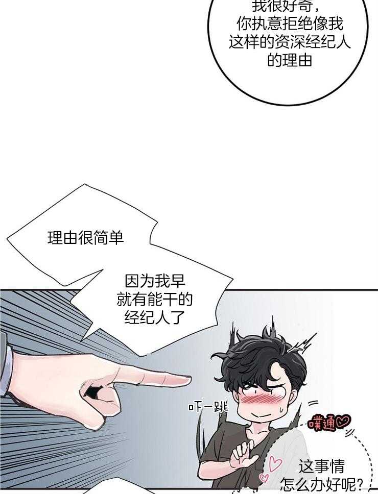 《M的绯闻》漫画最新章节第33话 同事之间竟是如此免费下拉式在线观看章节第【21】张图片