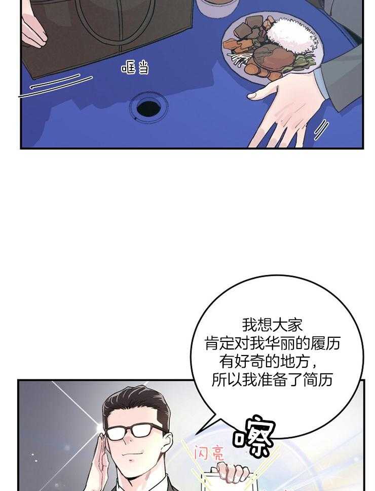 《M的绯闻》漫画最新章节第33话 同事之间竟是如此免费下拉式在线观看章节第【27】张图片