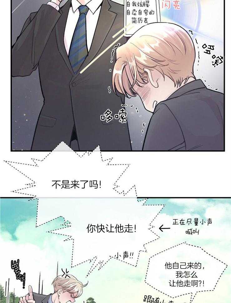 《M的绯闻》漫画最新章节第33话 同事之间竟是如此免费下拉式在线观看章节第【26】张图片