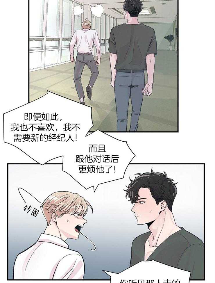 《M的绯闻》漫画最新章节第33话 同事之间竟是如此免费下拉式在线观看章节第【9】张图片