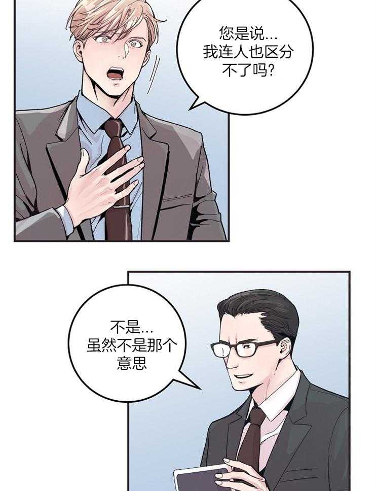 《M的绯闻》漫画最新章节第33话 同事之间竟是如此免费下拉式在线观看章节第【17】张图片