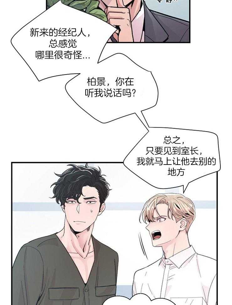 《M的绯闻》漫画最新章节第33话 同事之间竟是如此免费下拉式在线观看章节第【3】张图片