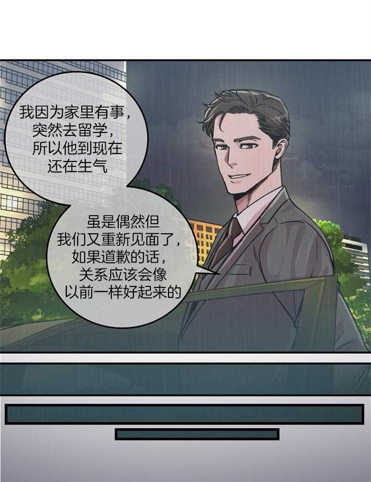 《M的绯闻》漫画最新章节第34话 杀气腾腾免费下拉式在线观看章节第【17】张图片