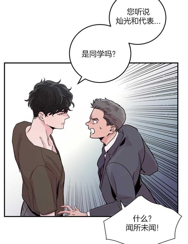 《M的绯闻》漫画最新章节第34话 杀气腾腾免费下拉式在线观看章节第【4】张图片