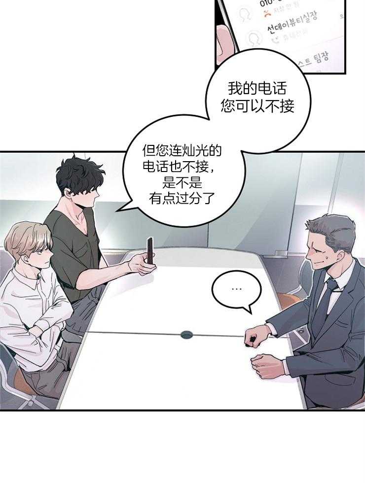 《M的绯闻》漫画最新章节第34话 杀气腾腾免费下拉式在线观看章节第【32】张图片