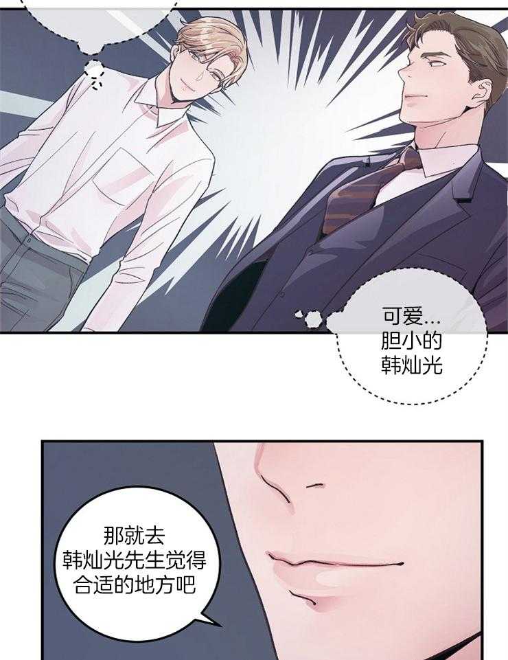 《M的绯闻》漫画最新章节第34话 杀气腾腾免费下拉式在线观看章节第【8】张图片