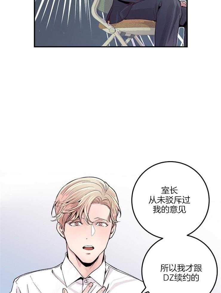 《M的绯闻》漫画最新章节第34话 杀气腾腾免费下拉式在线观看章节第【27】张图片